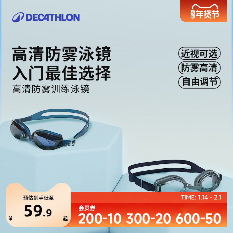 迪卡侬专业近视泳镜泳帽套装男高清防雾防水游泳眼镜女儿童IVA5,运动/瑜伽/健身/球迷用品,泳镜,淘宝优惠券,粉丝福利购,淘宝优惠卷