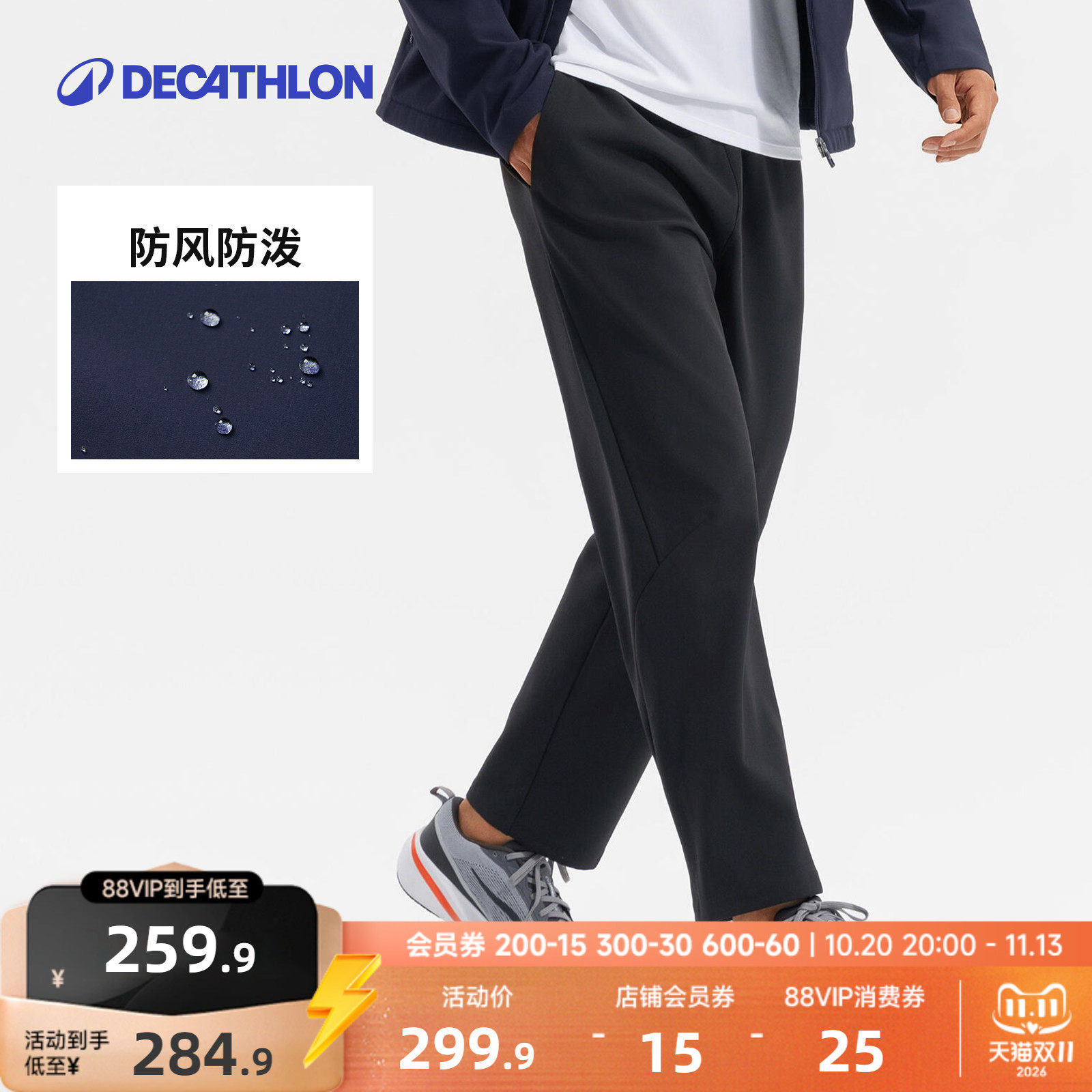迪卡侬男士防风防泼保暖训练长裤