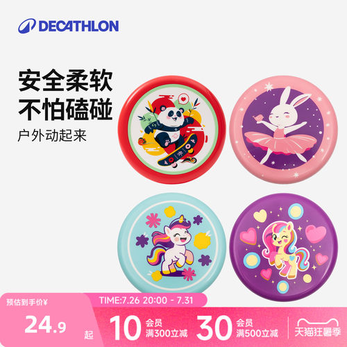 迪卡侬趣味儿童软飞盘