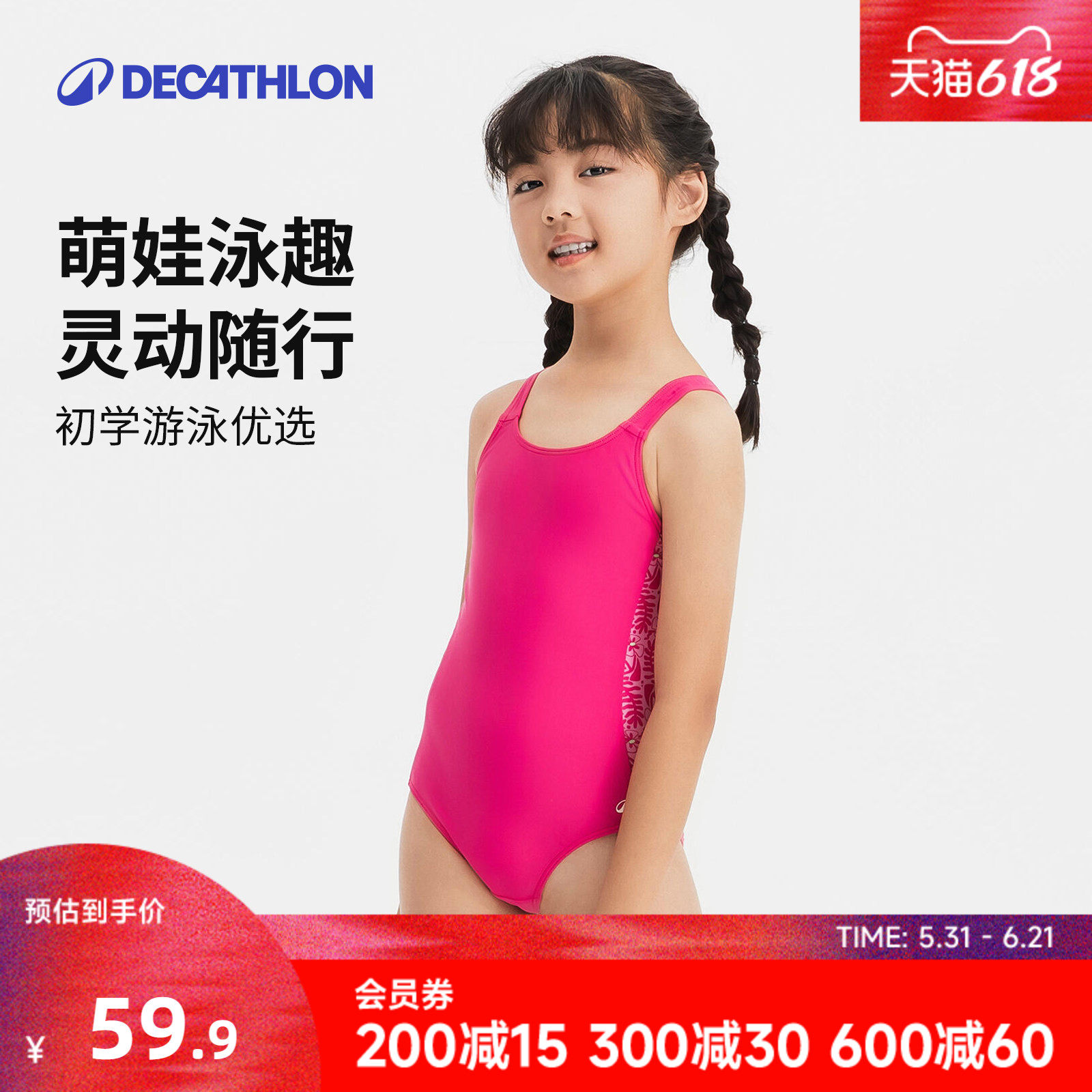 迪卡侬女童游泳三角连体泳衣抗氯儿童初阶舒适休闲游泳入门WWA1