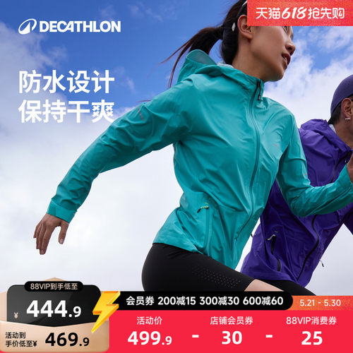 迪卡侬跑步外套女春季新款越野跑防风防水户外跑步冲锋衣RFY3