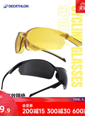 迪卡侬骑行眼镜跑步眼镜骑行镜男款墨镜自行车眼镜护目镜专业CSH3