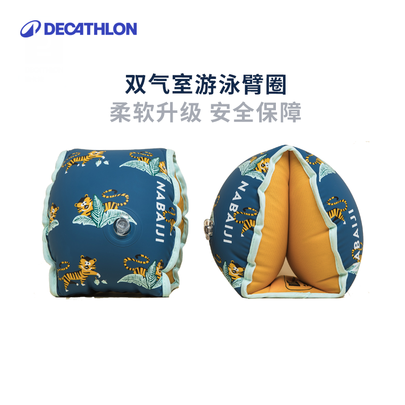 迪卡侬儿童游泳圈儿童手臂圈手臂圈儿童游泳装备水袖浮力臂圈IVA3