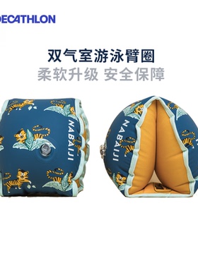 迪卡侬儿童游泳圈儿童手臂圈手臂圈儿童游泳装备水袖浮力臂圈IVA3