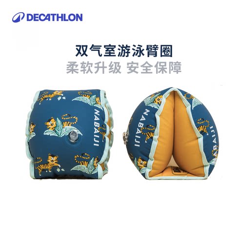 迪卡侬加厚充气手臂浮圈