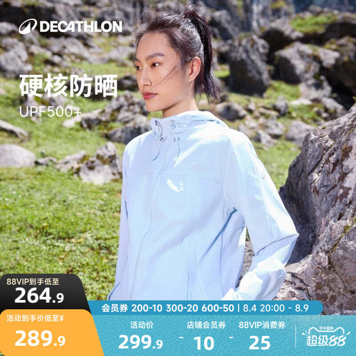 迪卡侬女士防晒防风春夏防晒风衣