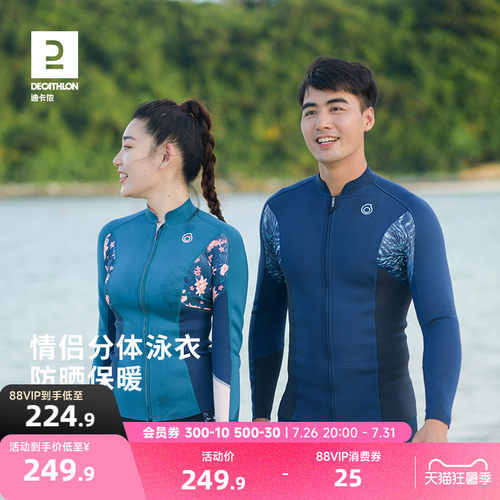 迪卡侬男女长袖保暖防寒分体泳衣