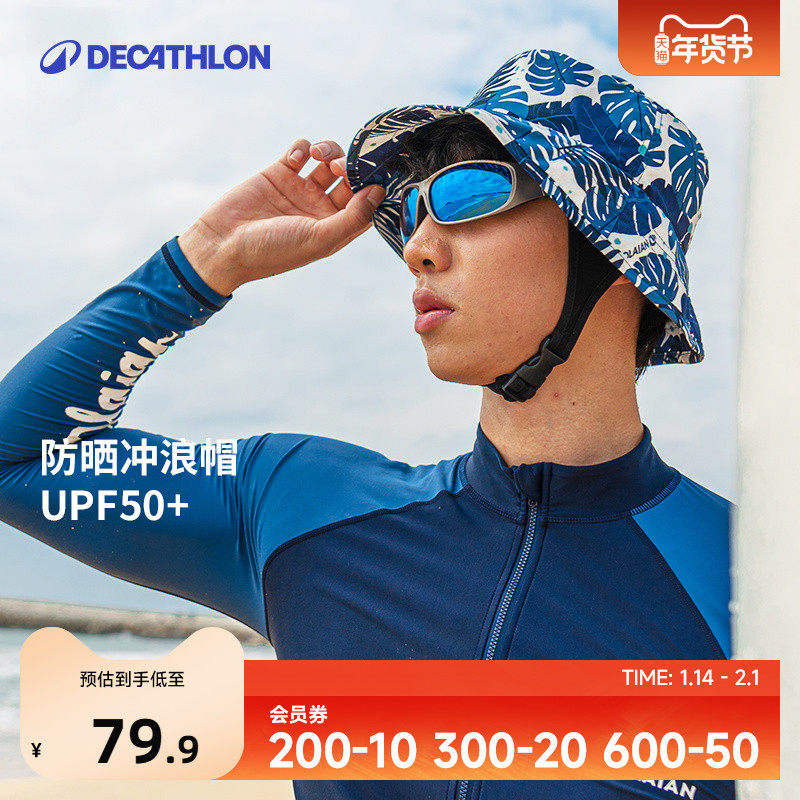 迪卡侬防晒帽渔夫帽遮阳太阳帽子女男夏遮脸防紫外线大沿钓鱼IVK7,服饰配件/皮带/帽子/围巾,帽子,淘宝优惠券,粉丝福利购,淘宝优惠卷