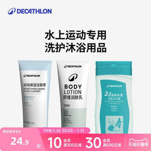 迪卡侬去氯游泳洗浴护肤套装