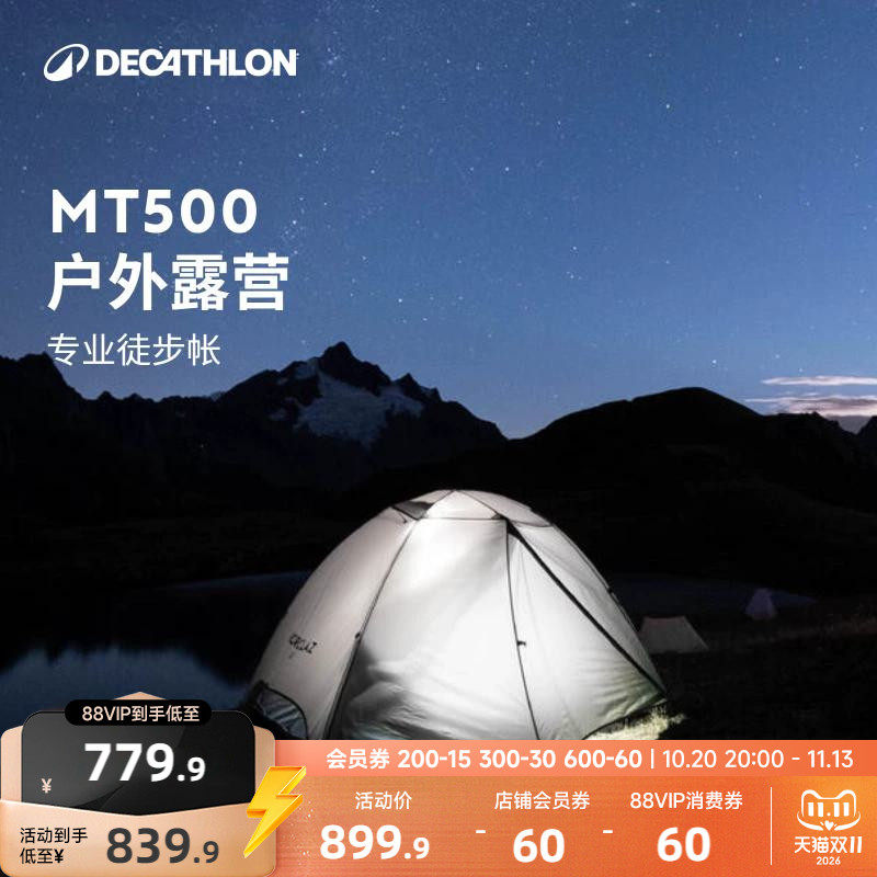 迪卡侬野外露营防蚊双人帐