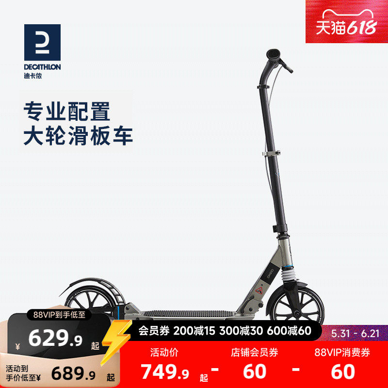 迪卡侬滑板车成人代步通勤平衡车大人oxelo专业可折叠滑板车MOR1