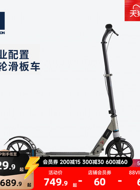 迪卡侬滑板车成人代步通勤平衡车大人oxelo专业可折叠滑板车MOR1