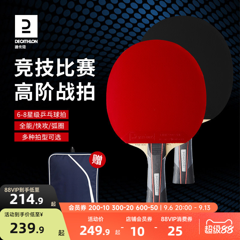迪卡侬乒乓球拍正品旗舰店专业级图片