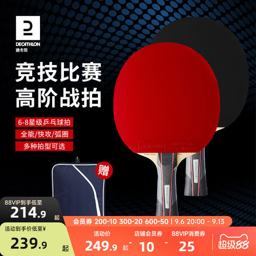 迪卡侬乒乓球拍正品旗舰店专业级