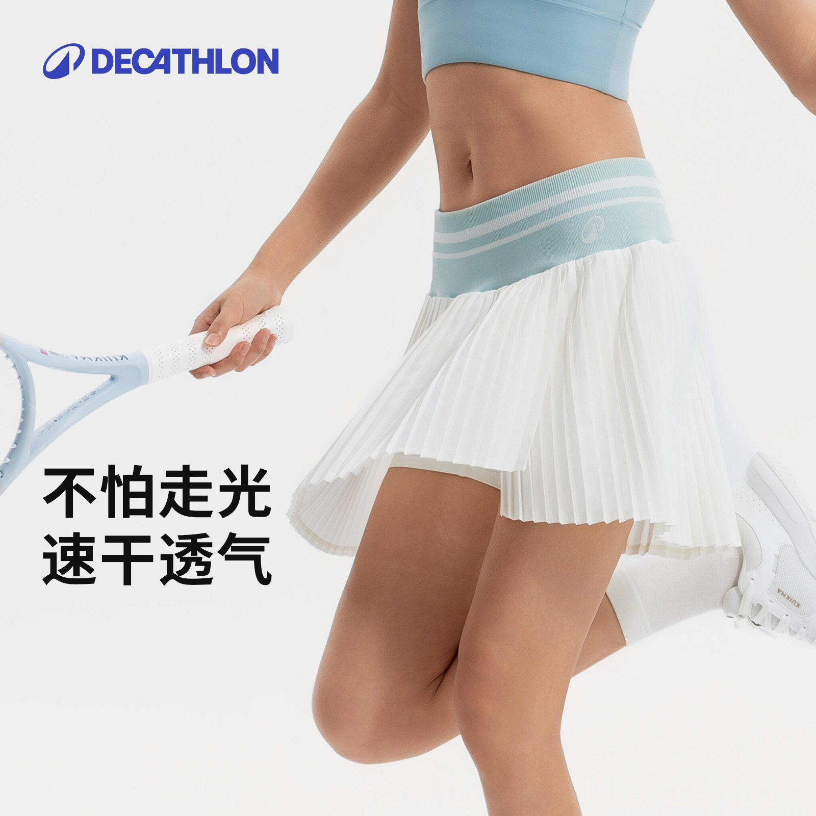迪卡侬网球百褶短裙运动羽毛球女含内衬凉感速干透气双向装球CSR5