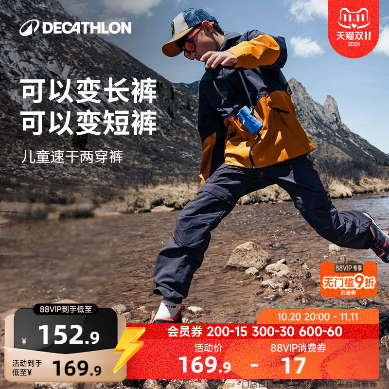 迪卡侬儿童速干裤男童女童春秋两截裤运动户外登山可拆卸长裤KIDC