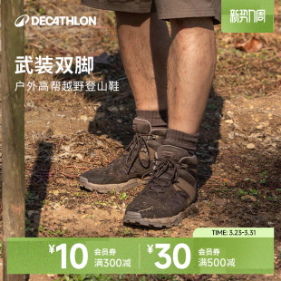 迪卡侬户外鞋登山鞋徒步鞋运动男真皮防滑耐磨爬山溯溪旅游OVHU