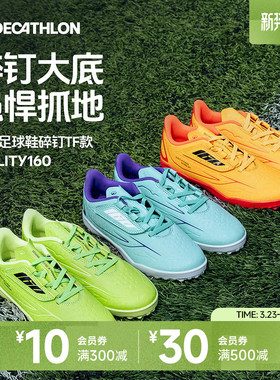 迪卡侬儿童碎钉足球鞋小学生青少年男女童低帮专业TF训练鞋IVO2