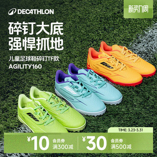 迪卡侬儿童碎钉足球鞋小学生青少年男女童低帮专业TF训练鞋IVO2