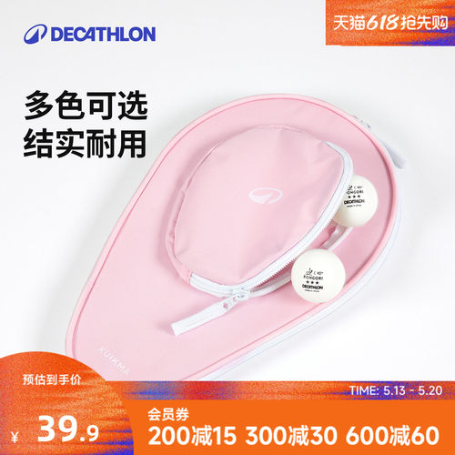 迪卡侬乒乓球拍套拍包多款大容量