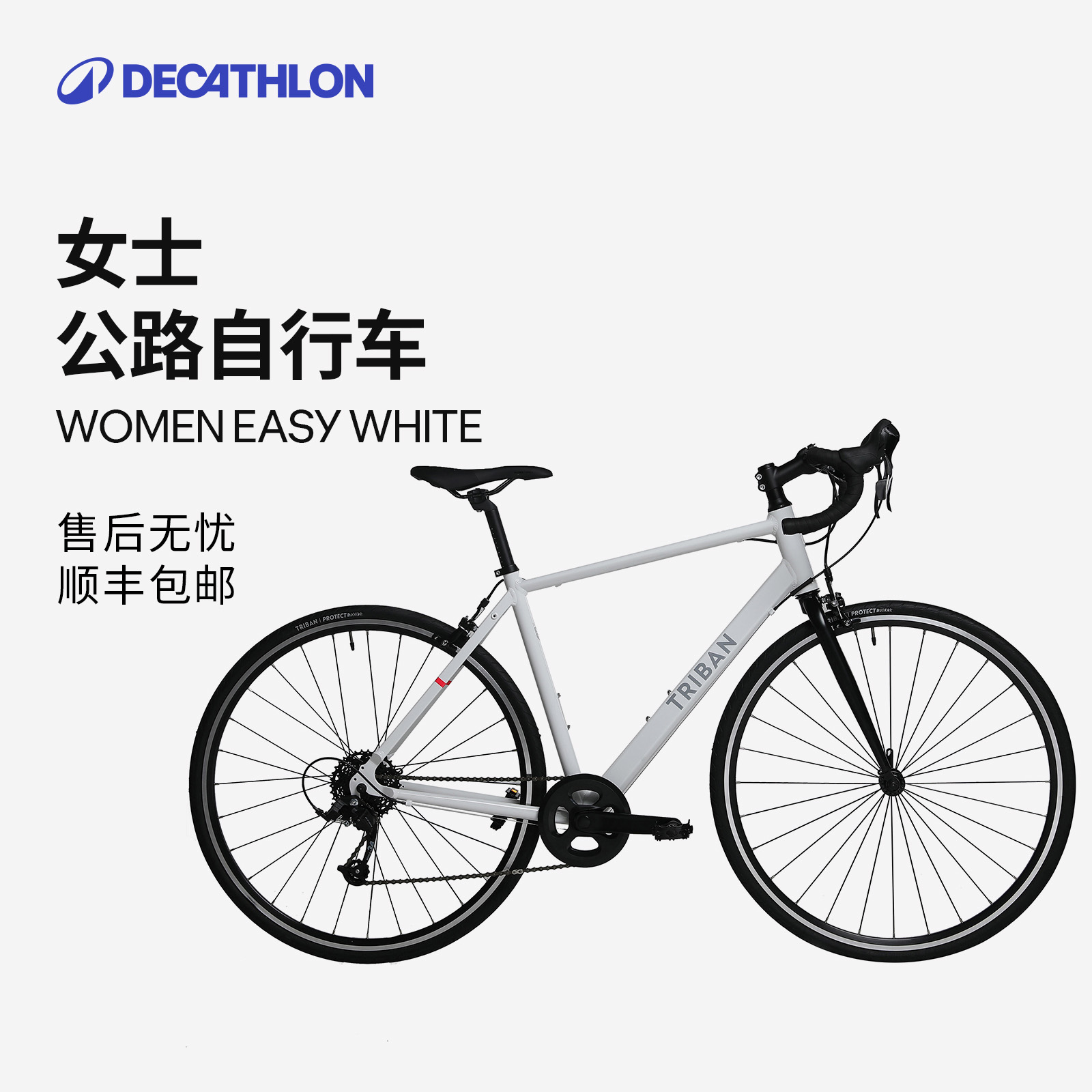 迪卡侬女士公路自行车