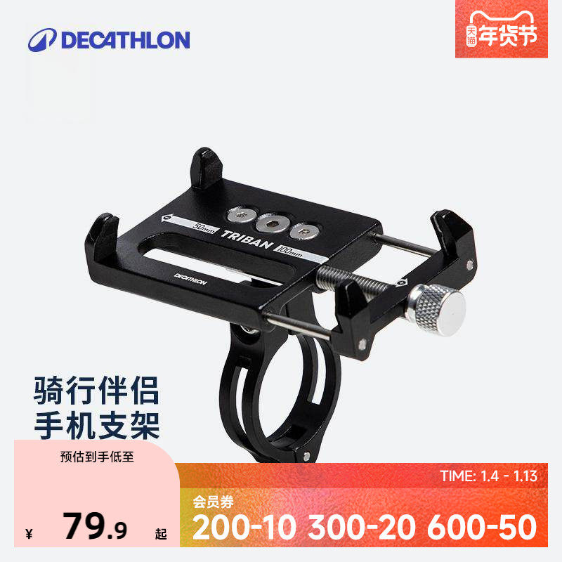 迪卡侬铝合金公路山地自行车防震固定手机导航支架骑行装备OVB2
