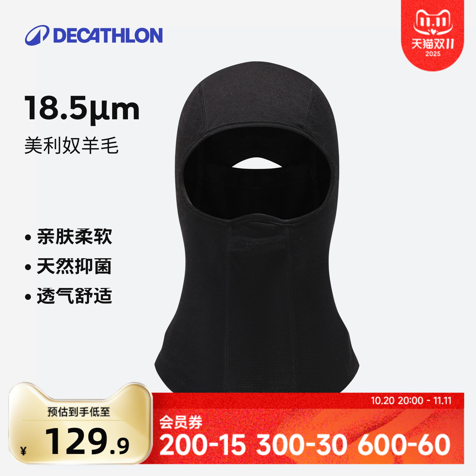 迪卡侬美利奴羊毛滑雪护脸面罩运动头套防寒透气骑行登山户外OVWH