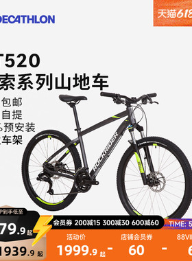 【门店自提】迪卡侬旗舰店ST520山地自行车成人车12-18岁单车MOTB