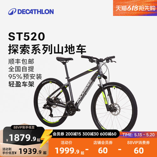【门店自提】迪卡侬山地自行车