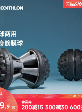 迪卡侬二合一筋膜球放松肌肉按摩球足底脚肩颈保健手握小球CSH1