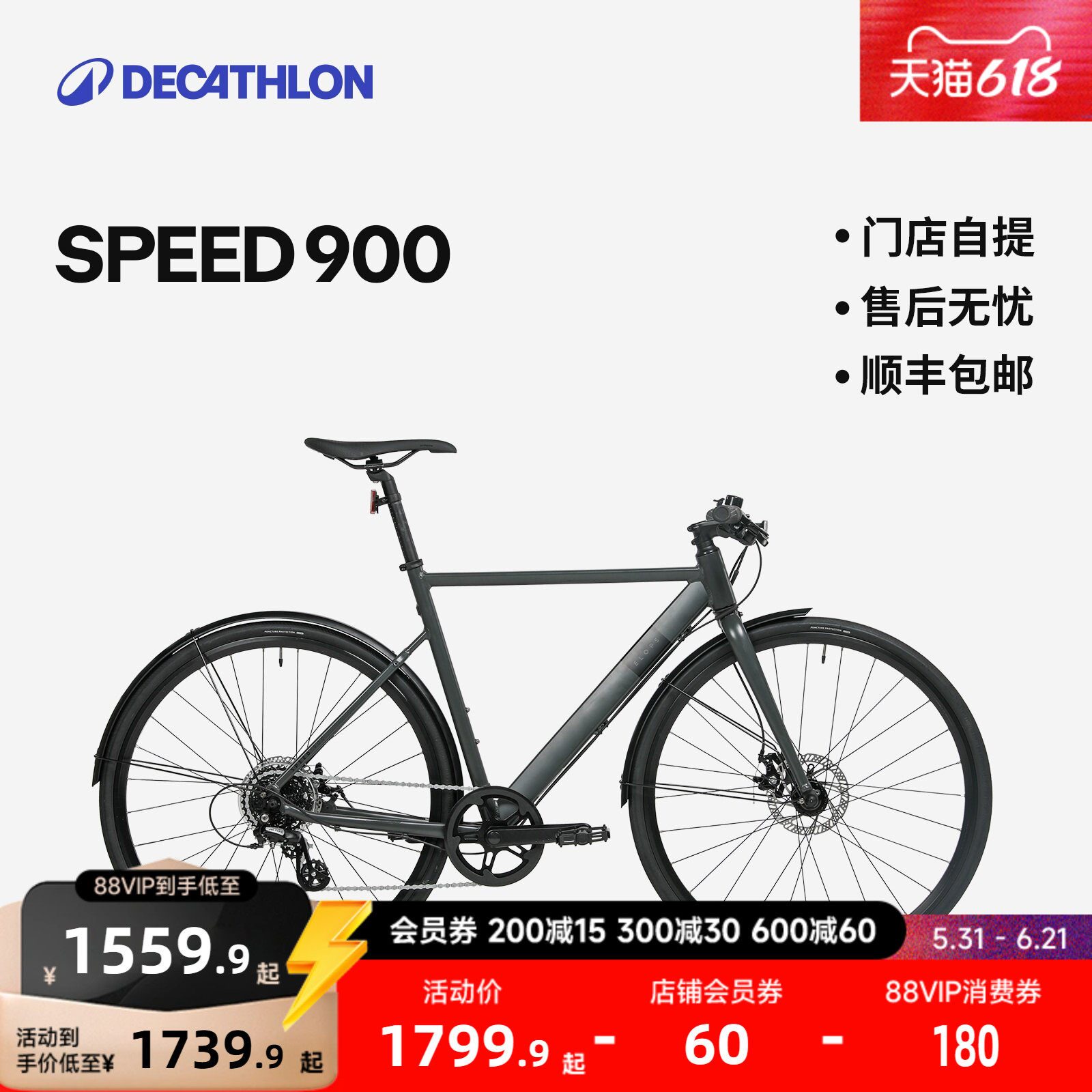 迪卡侬speed900 城市通勤代步碟刹平把公路自行车MOUR