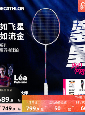 迪卡侬鎏星羽毛球拍全碳素超轻BR990PRO专业大赛球拍IVE1