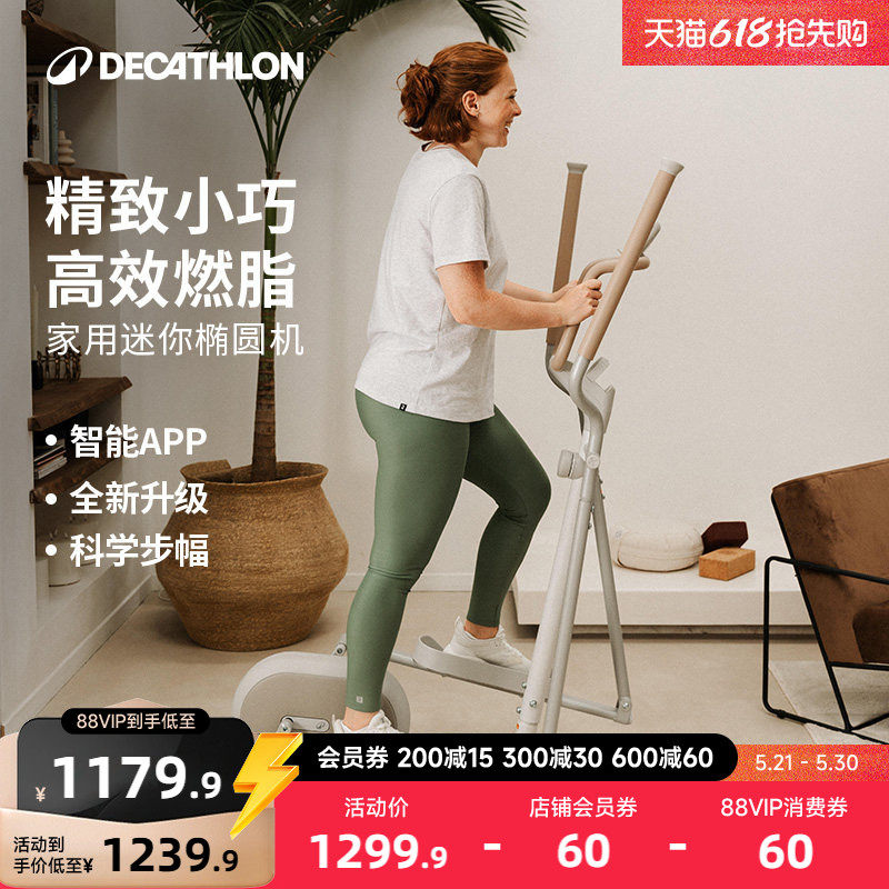 【新品】迪卡侬椭圆机家用小型健身运动器材椭圆仪入门登山机RFD1