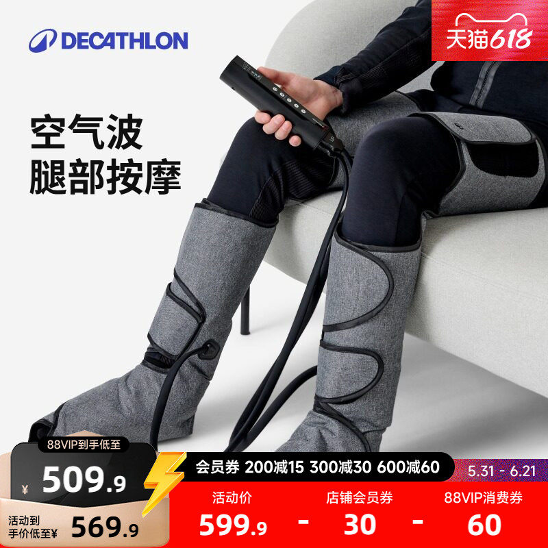 迪卡侬腿部按摩器空气波压力按摩揉捏按脚底大腿肌肉按摩仪器CSH1