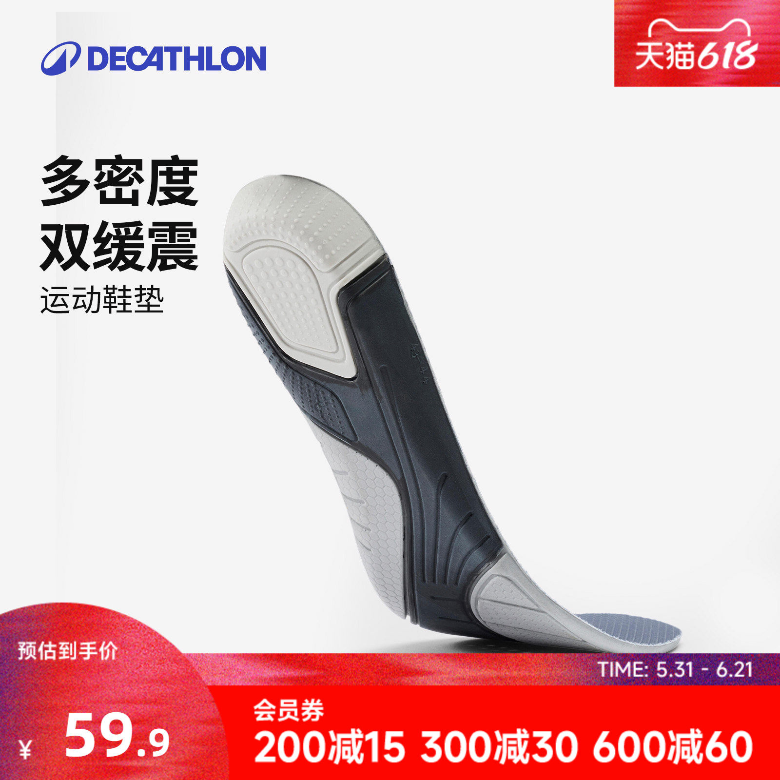 迪卡侬运动鞋垫加厚缓冲弹力透气吸汗增高跑步减震足弓垫CSH1