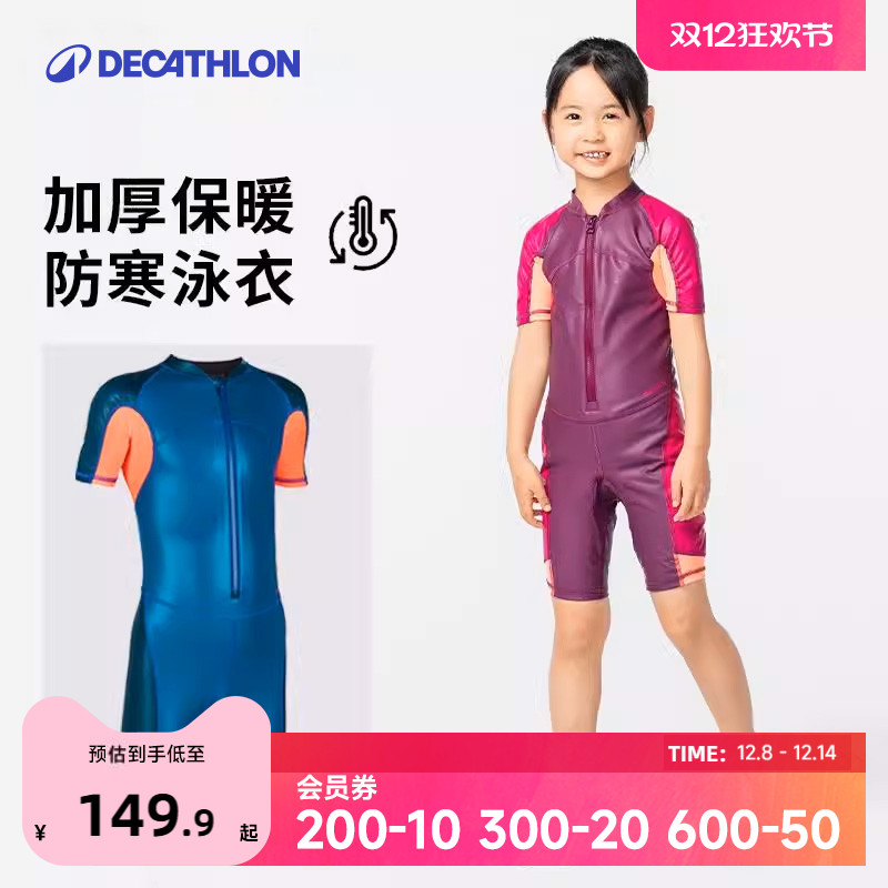 迪卡侬儿童加厚防寒游泳衣潜水服