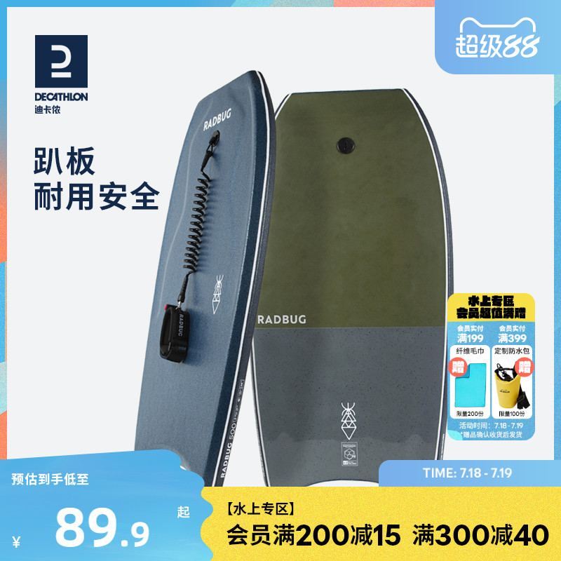 迪卡侬大人趣味安全ovo冲浪板