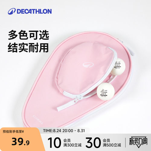 迪卡侬乒乓球拍套拍包多款大容量