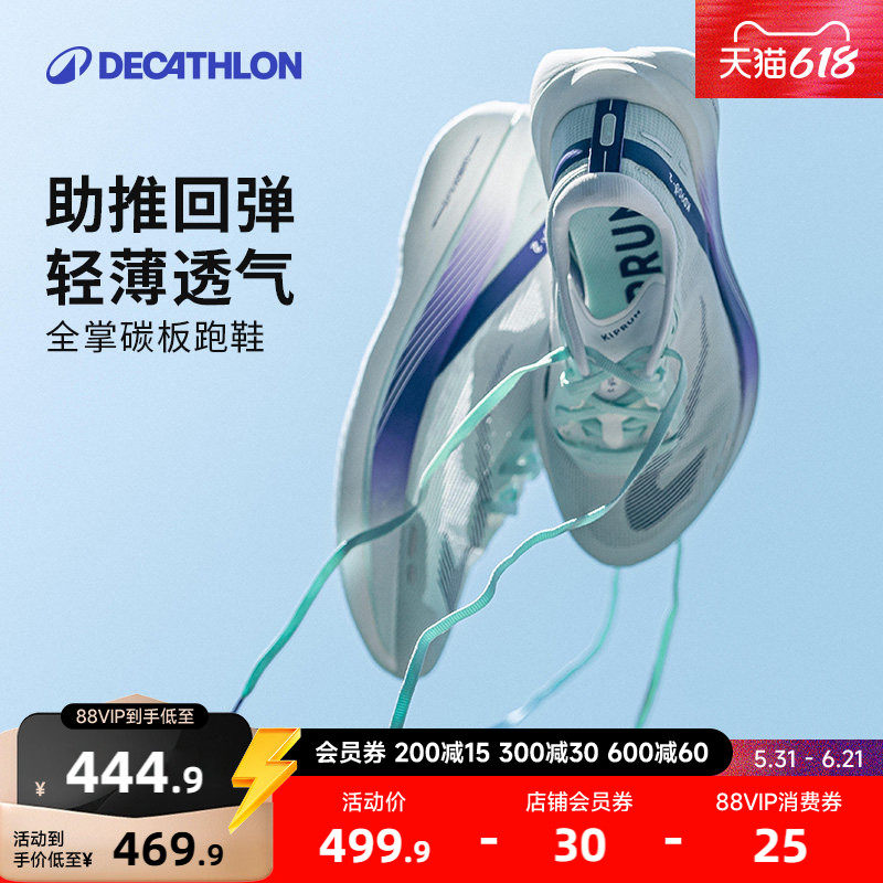 迪卡侬碳板跑鞋专业马拉松竞速男鞋全掌训练kd900x2运动鞋RFA1