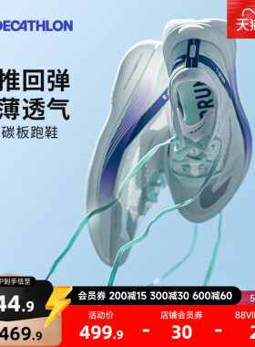 迪卡侬碳板跑鞋专业马拉松竞速男鞋全掌训练kd900x2运动鞋RFA1