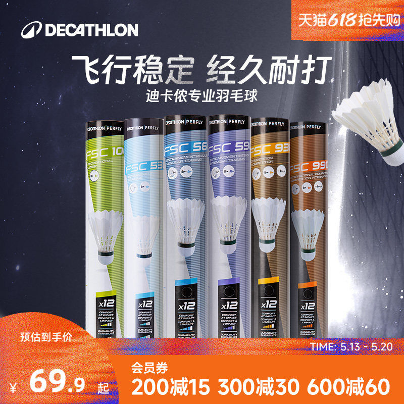 迪卡侬官方正品防风羽毛球560专业正品训练耐用鹅毛鸭毛CSR1