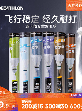 迪卡侬官方正品防风羽毛球560专业正品训练耐用鹅毛耐打鸭毛CSR1