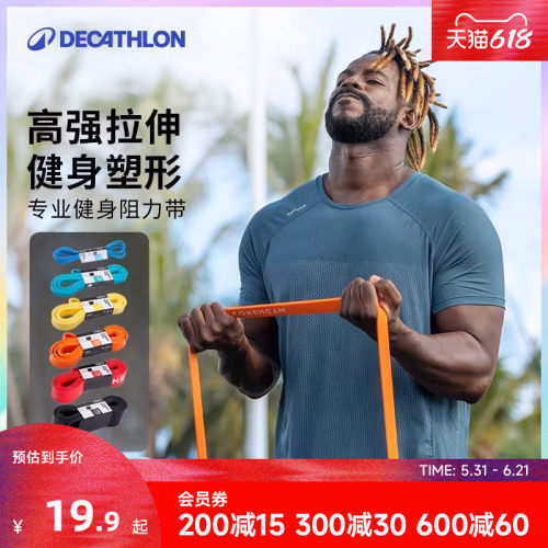 迪卡侬弹力带拉力绳阻力带训练