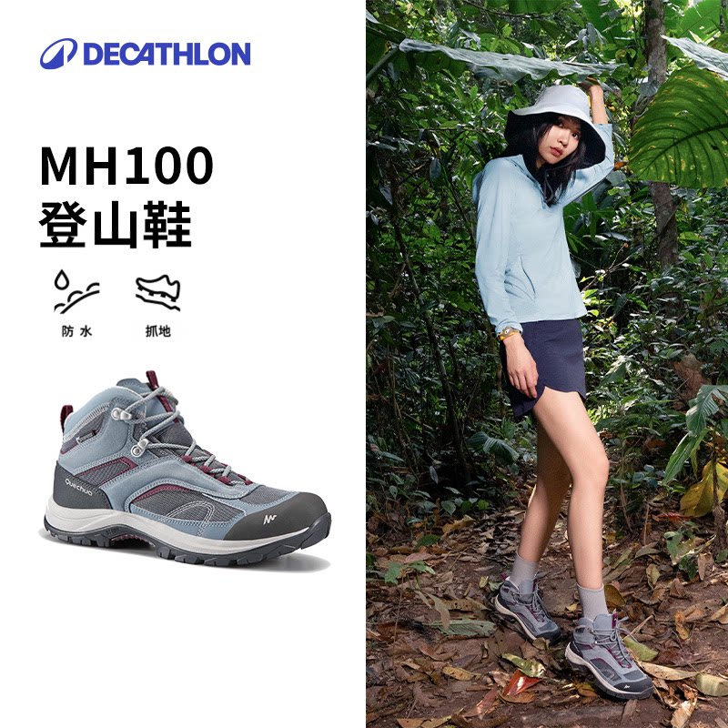 迪卡侬旗舰店官方 MH100 登山鞋女户外防水夏季耐磨透气徒步鞋ODS