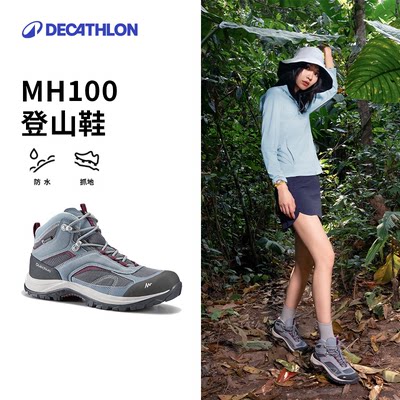 迪卡侬登山鞋防水抓地透气轻便