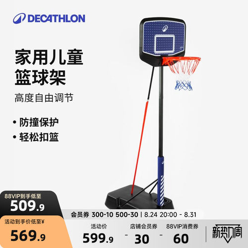 迪卡侬扣篮儿童篮球架可升降
