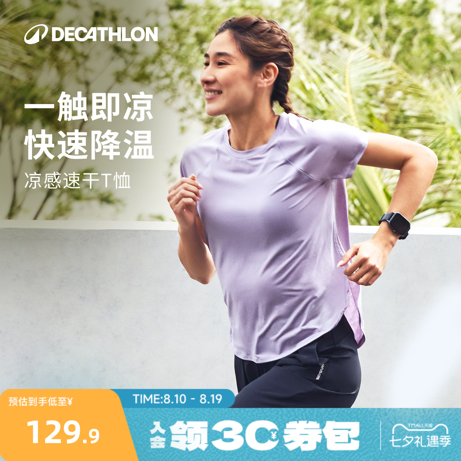 迪卡侬运动T恤夏冰丝短袖速干衣透气跑步女健身衣跑步运动服RFP2