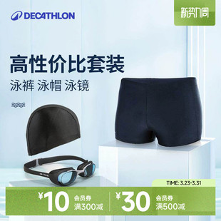 男士 游泳裤 泡温泉套装 备三件套泳镜泳帽套装 IVK1 泳衣装 迪卡侬泳裤