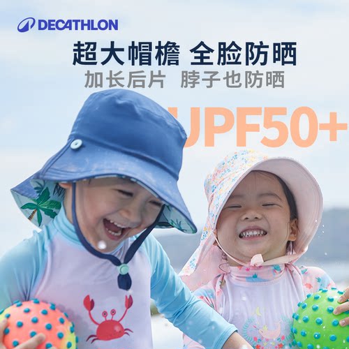 迪卡侬防晒帽防紫外线UPF50+儿童