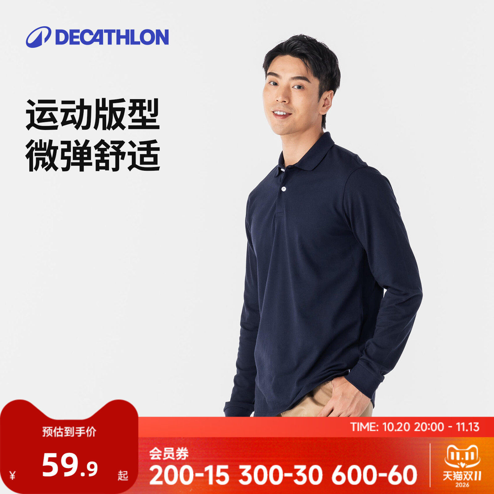 迪卡侬运动Polo衫男士长袖弹性舒适T恤秋冬内搭简约高尔夫CSR6